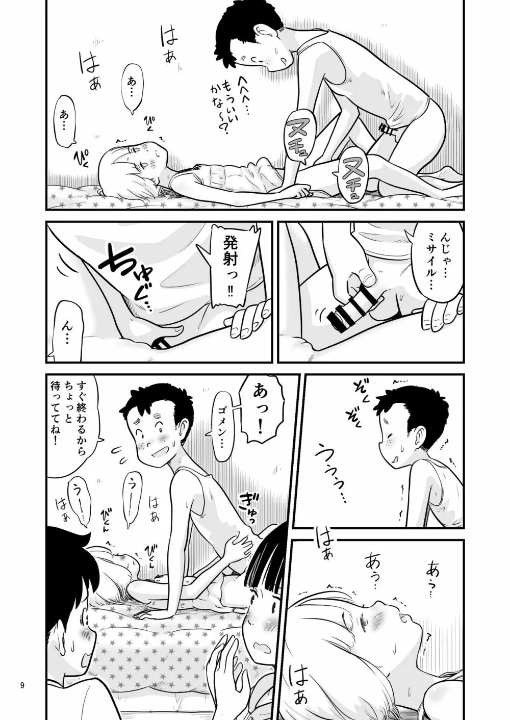 田中くんが僕たちの前で兄妹セックスした日のこと - page9