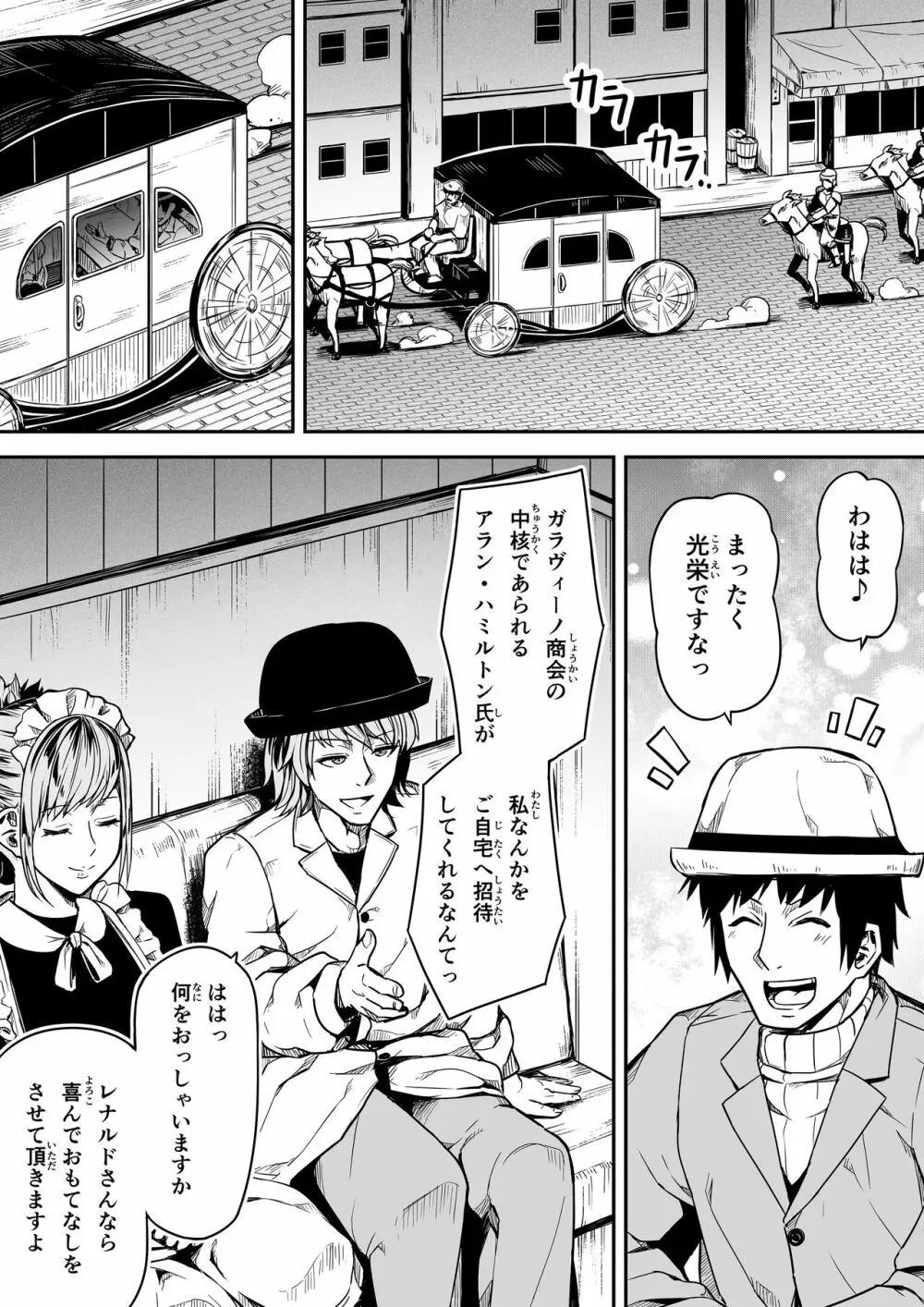 力あるサキュバスは性欲を満たしたいだけ。11 - page7