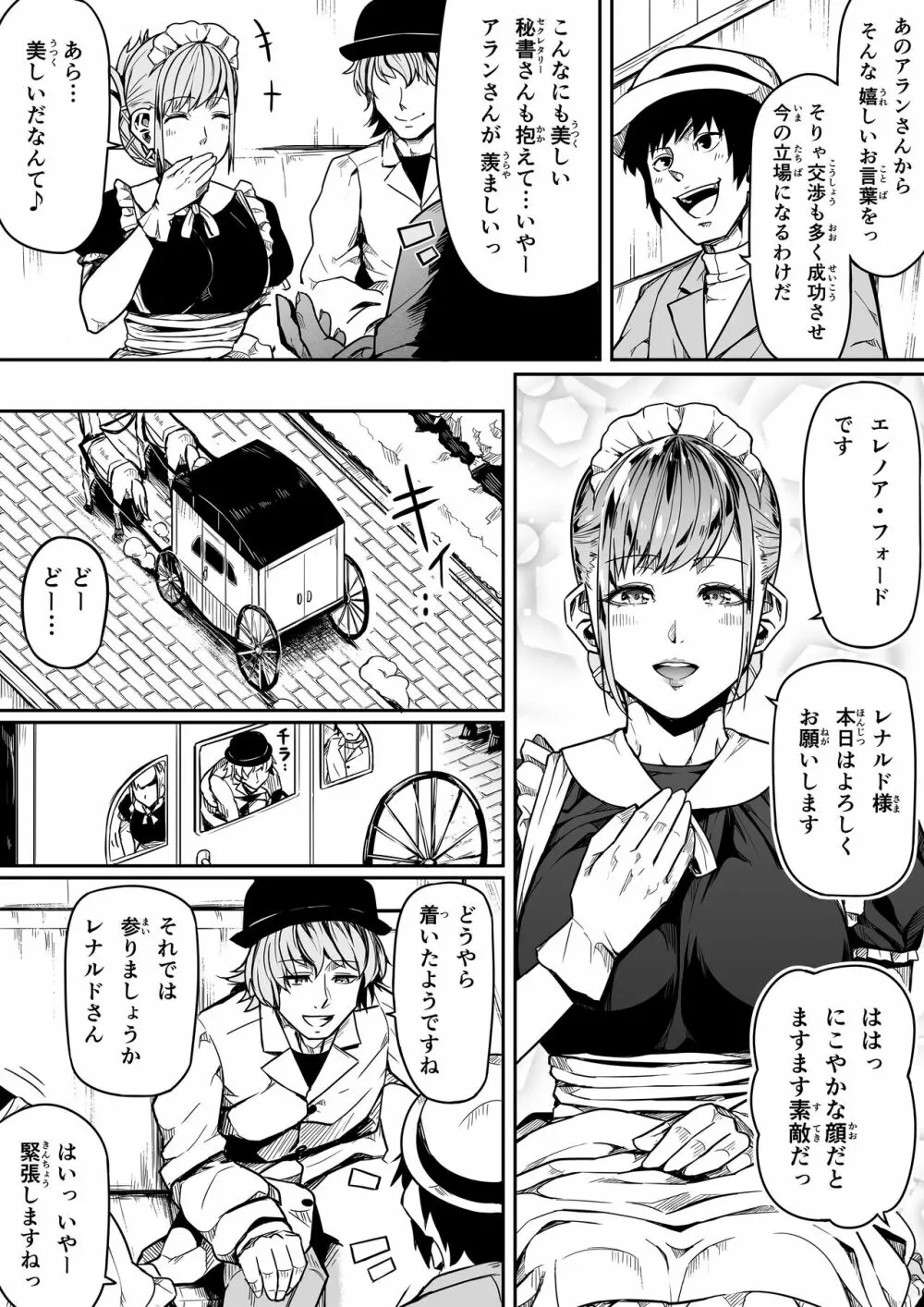 力あるサキュバスは性欲を満たしたいだけ。11 - page8