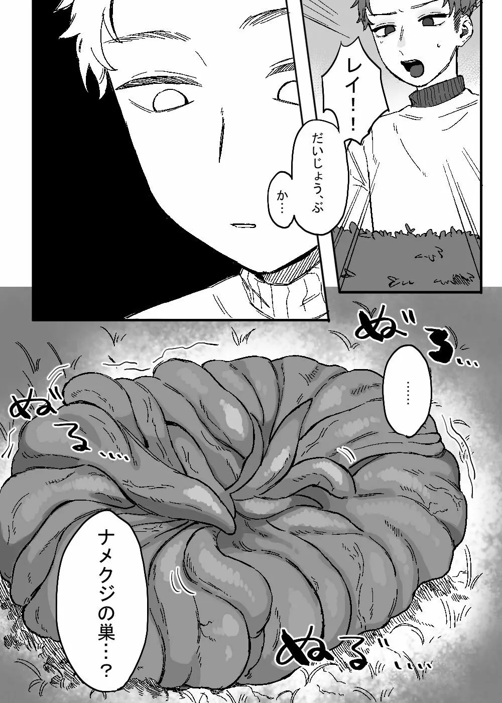 あらたしいともだち - page31