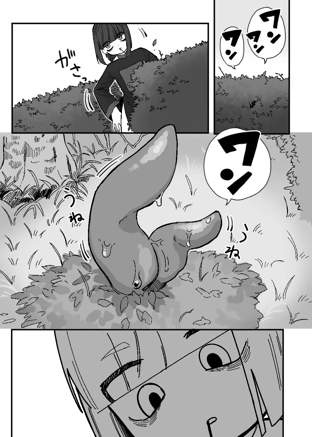 あらたしいともだち - page4