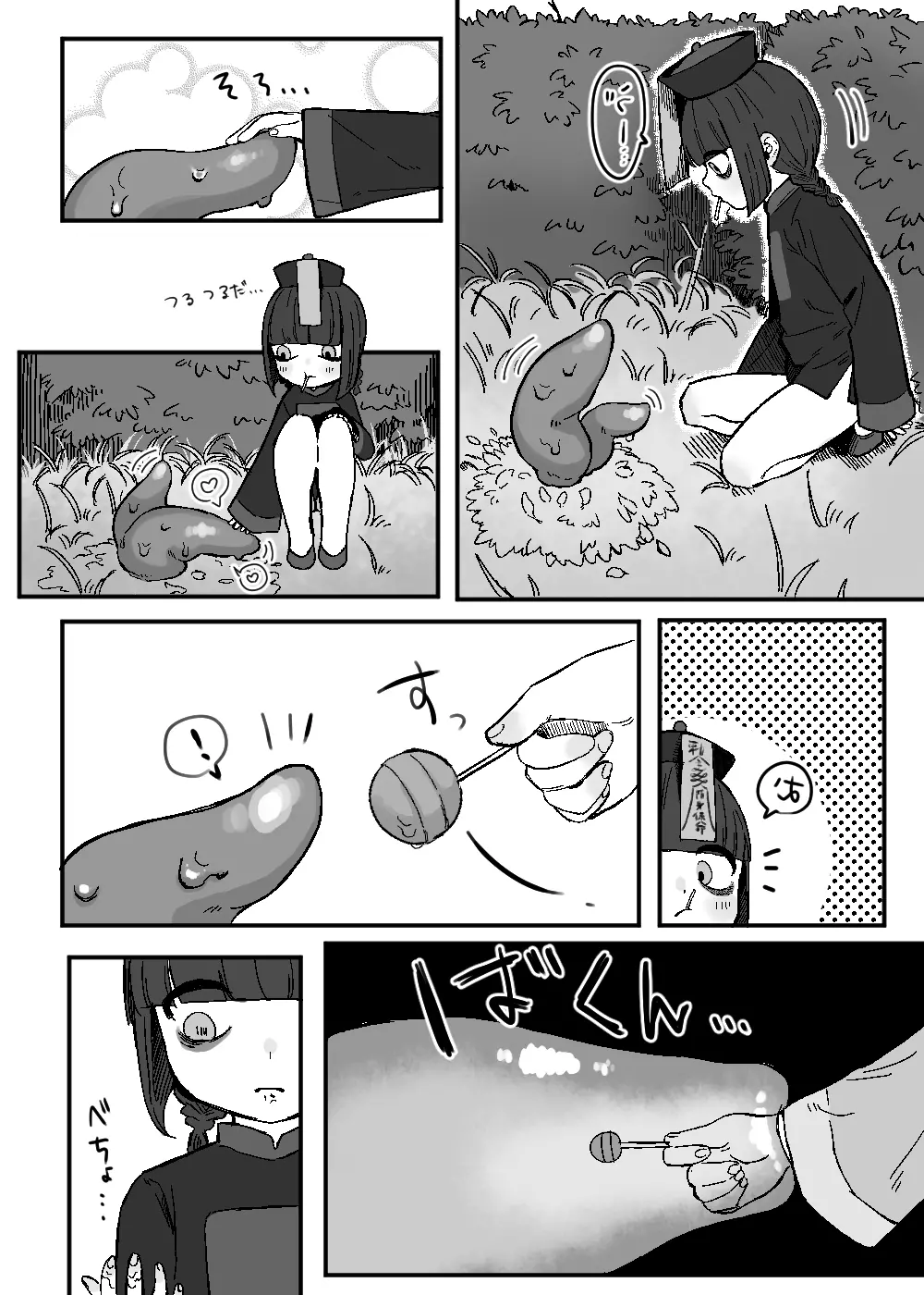 あらたしいともだち - page5