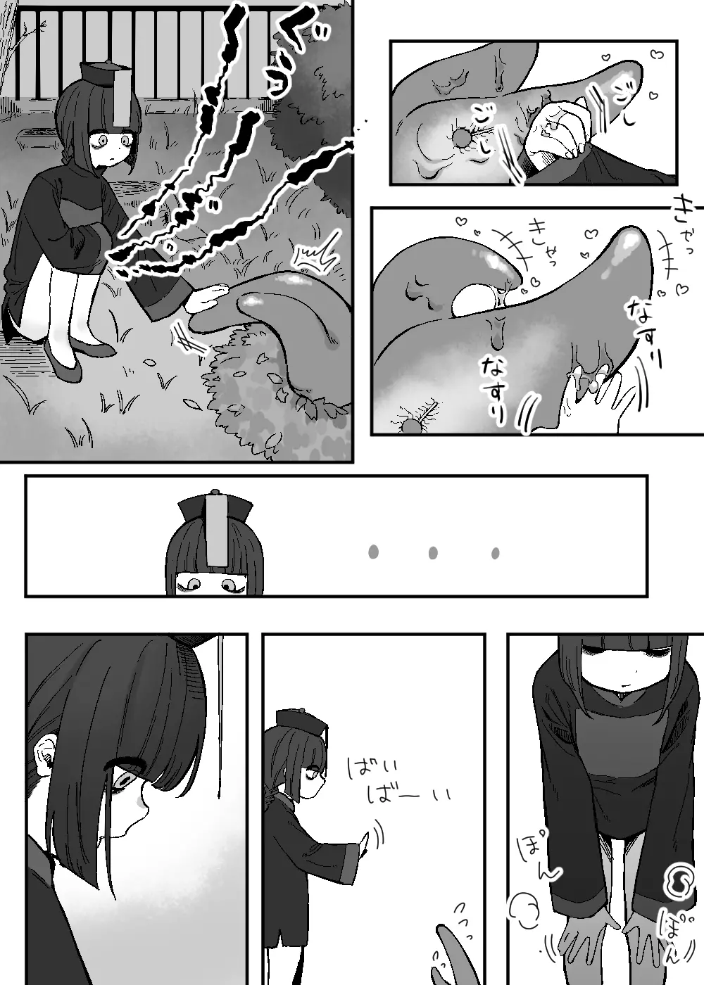 あらたしいともだち - page6