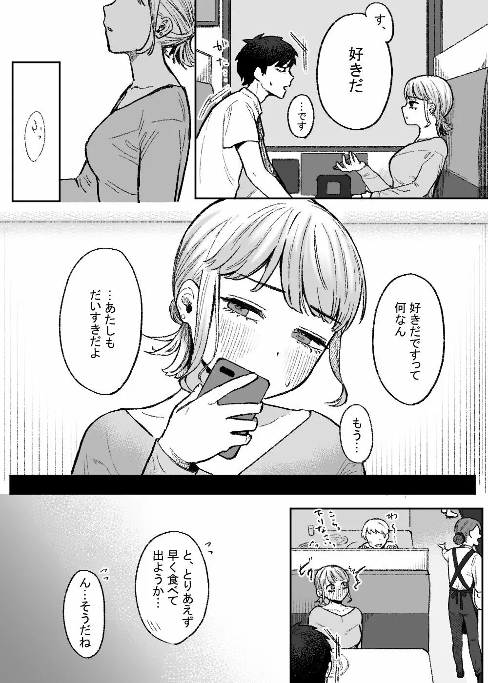 余りもの同士の、 - page10