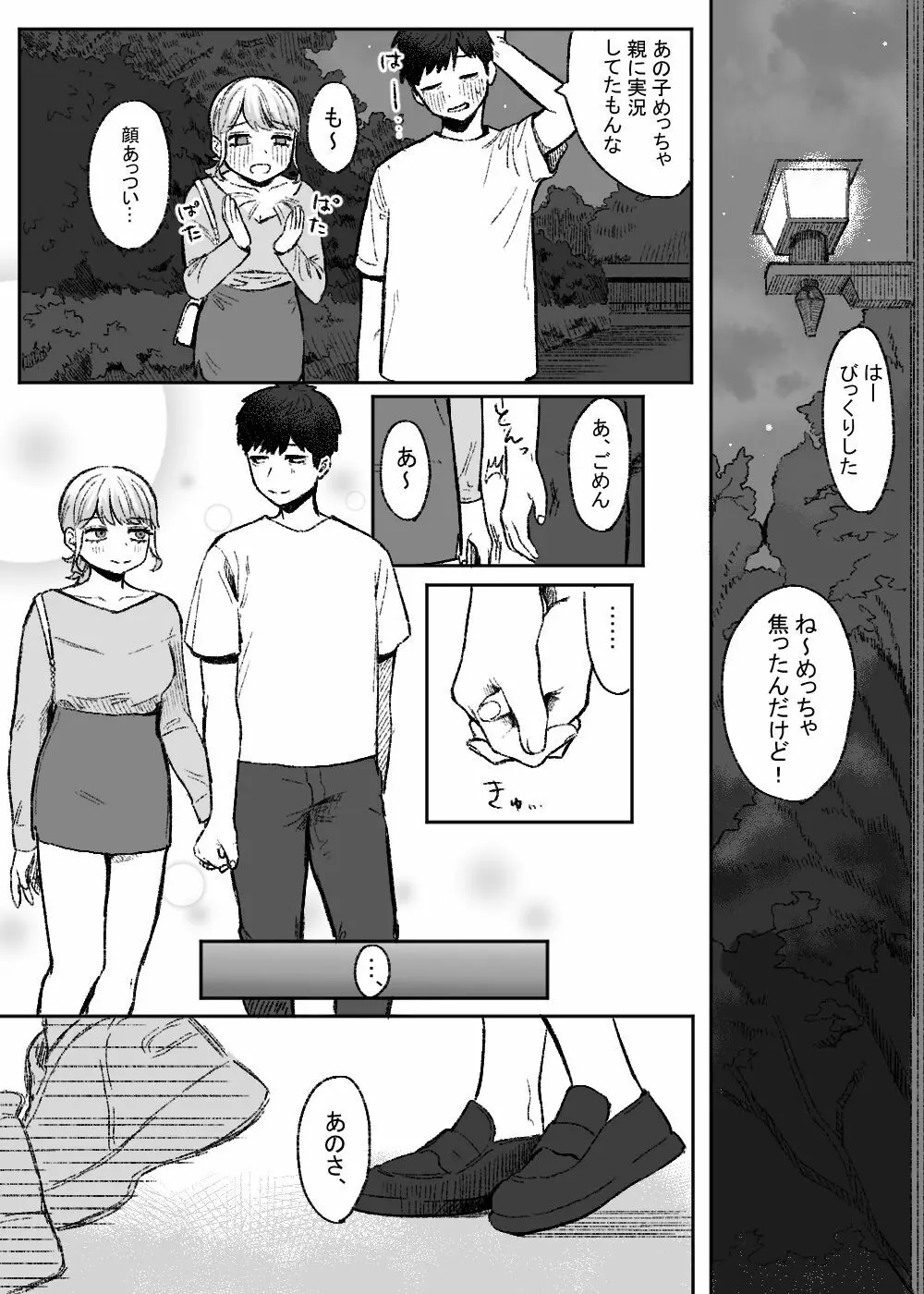 余りもの同士の、 - page11