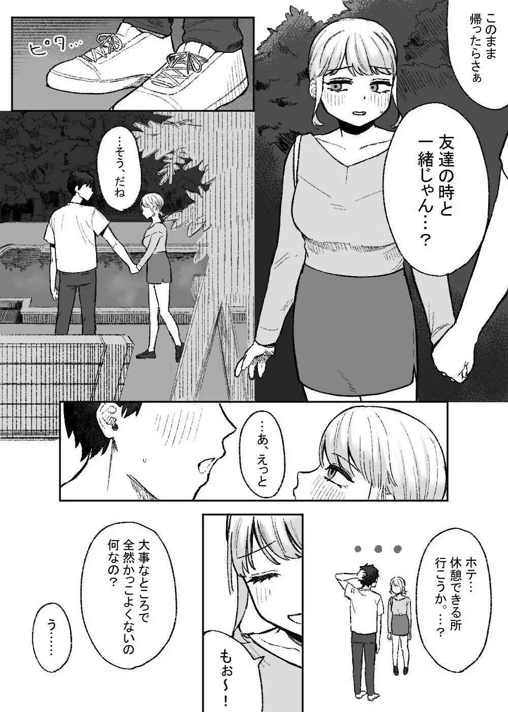 余りもの同士の、 - page12