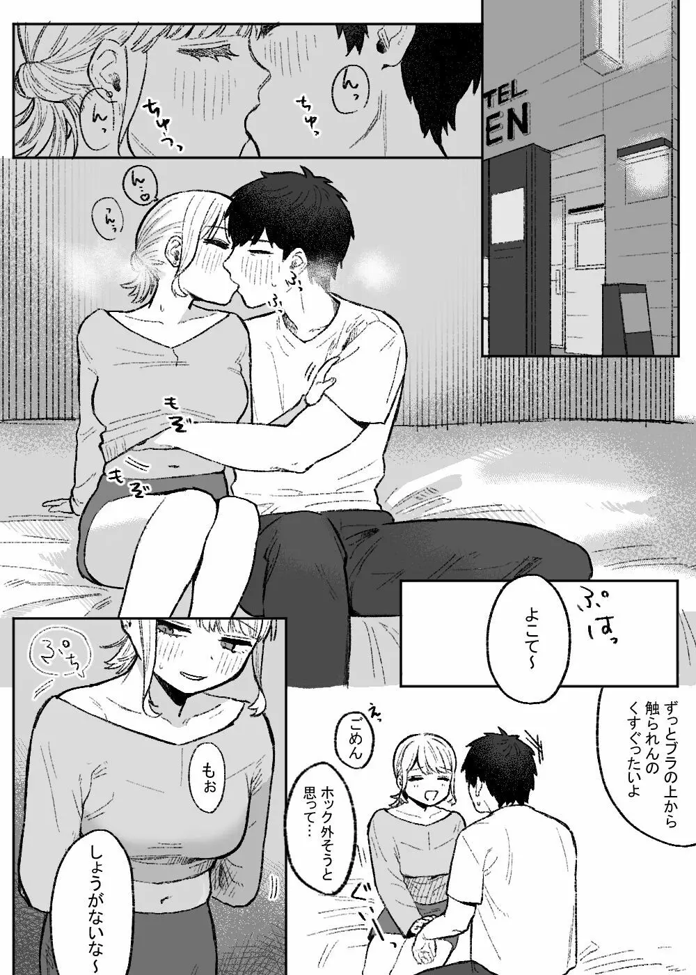 余りもの同士の、 - page13