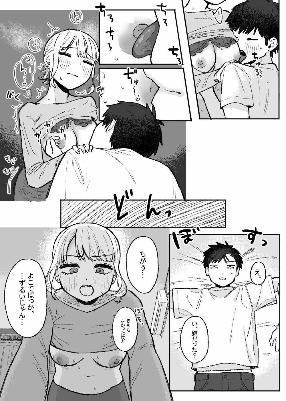 余りもの同士の、 - page15