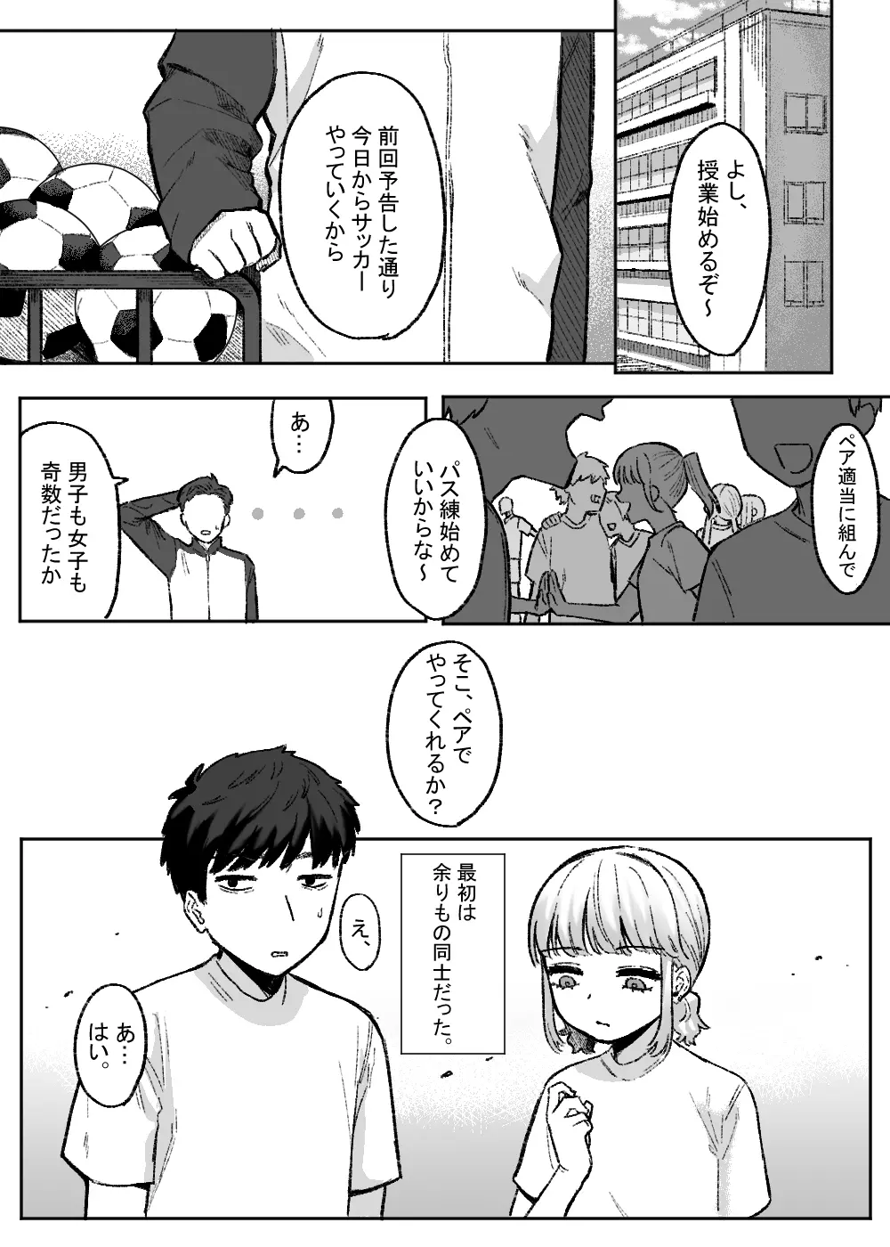 余りもの同士の、 - page2