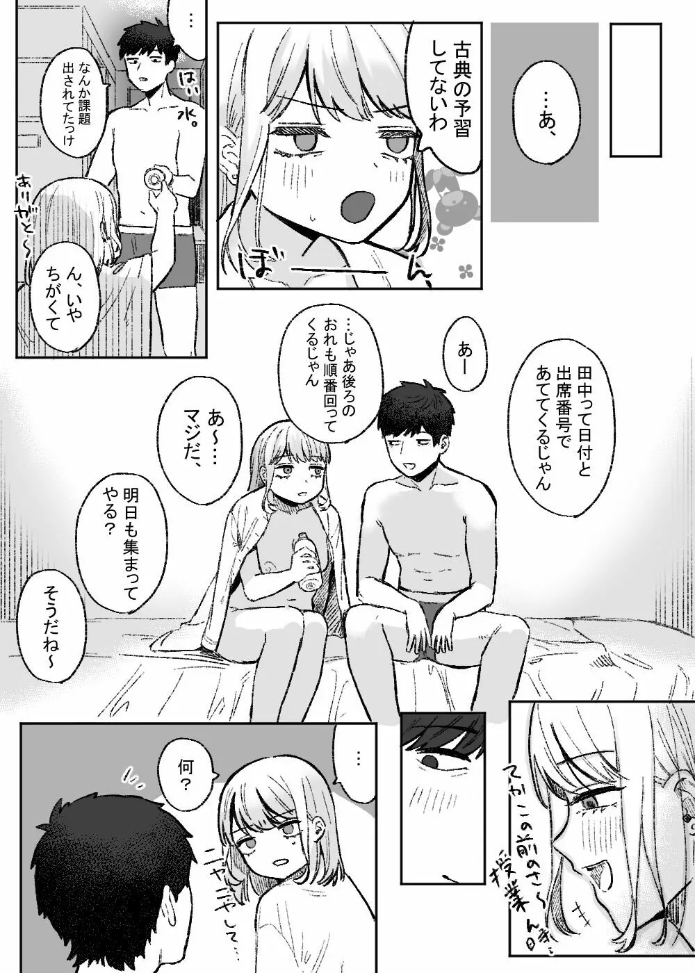 余りもの同士の、 - page26