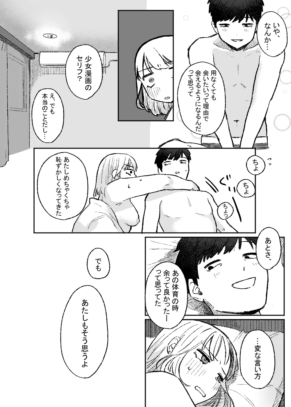 余りもの同士の、 - page27