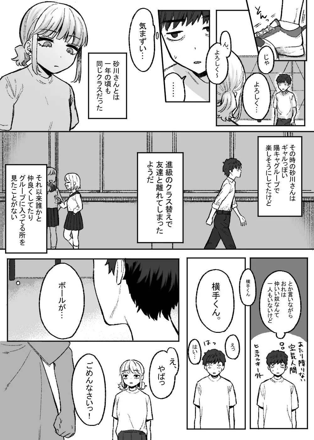 余りもの同士の、 - page3