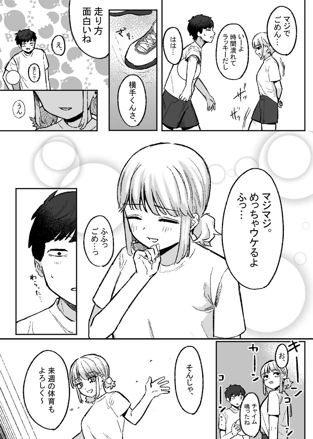 余りもの同士の、 - page4