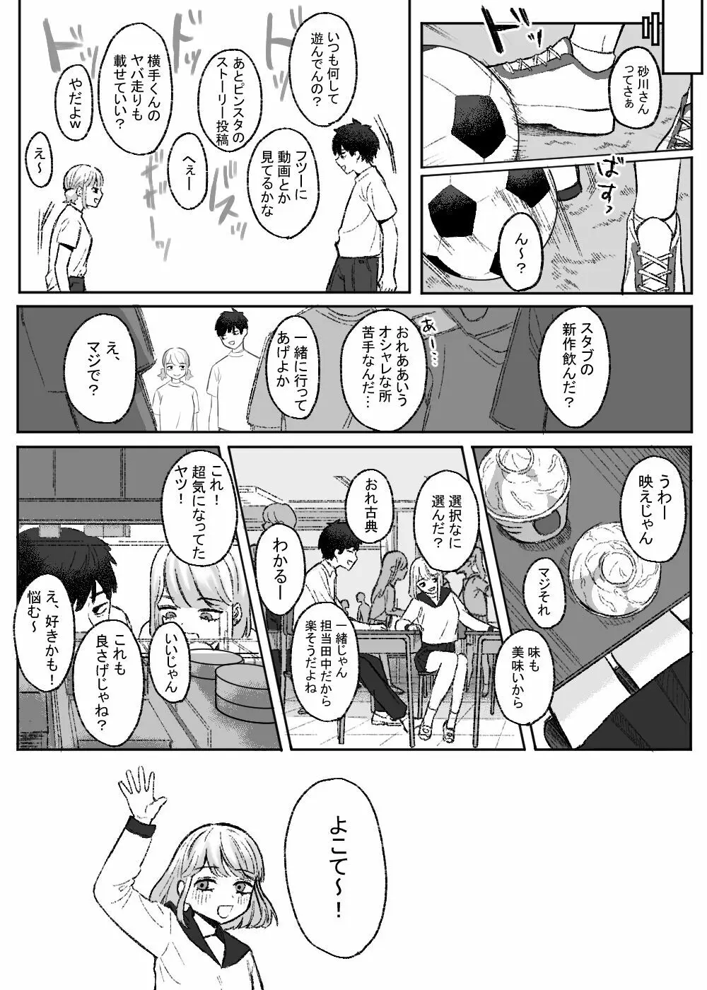 余りもの同士の、 - page5