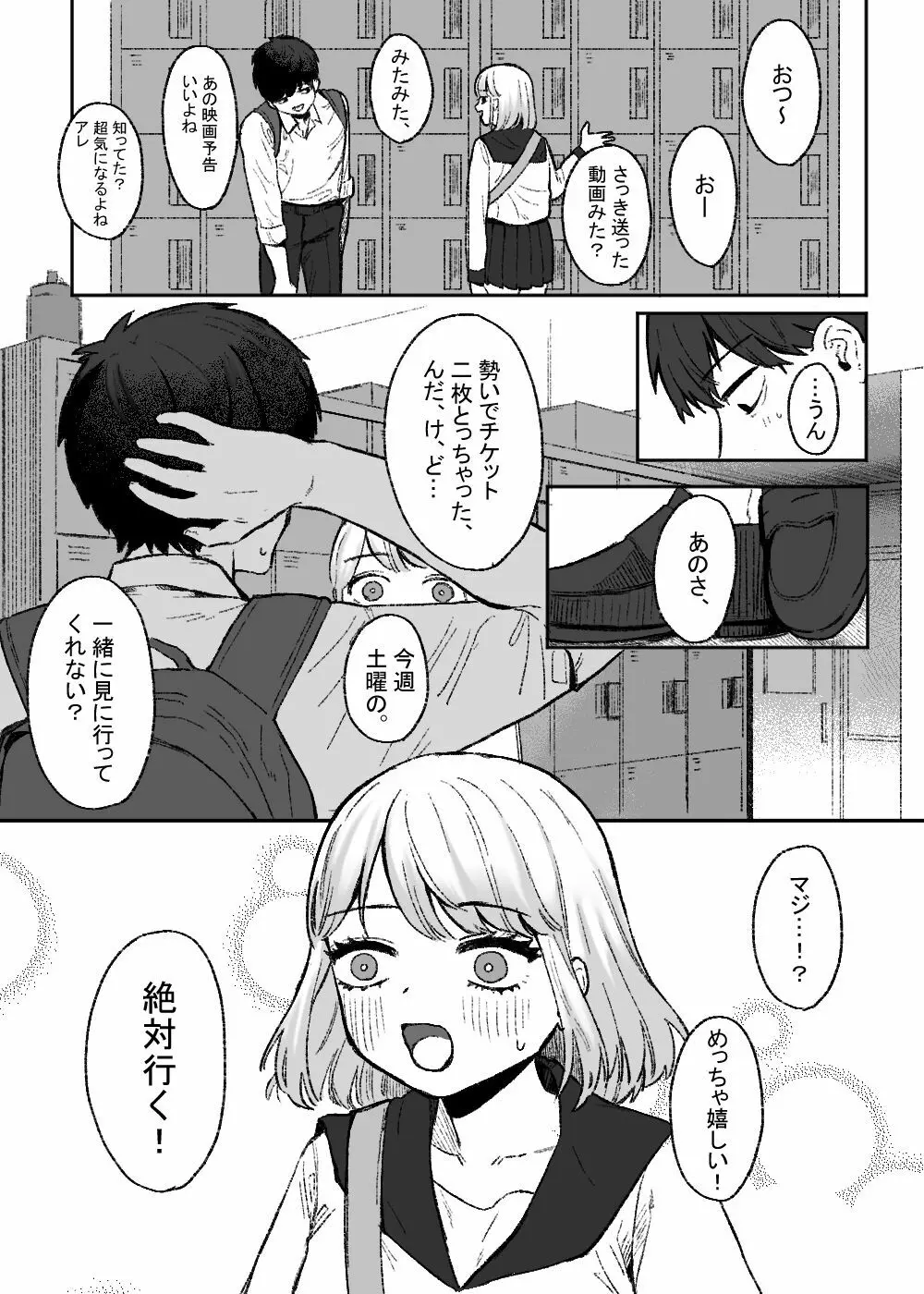 余りもの同士の、 - page6