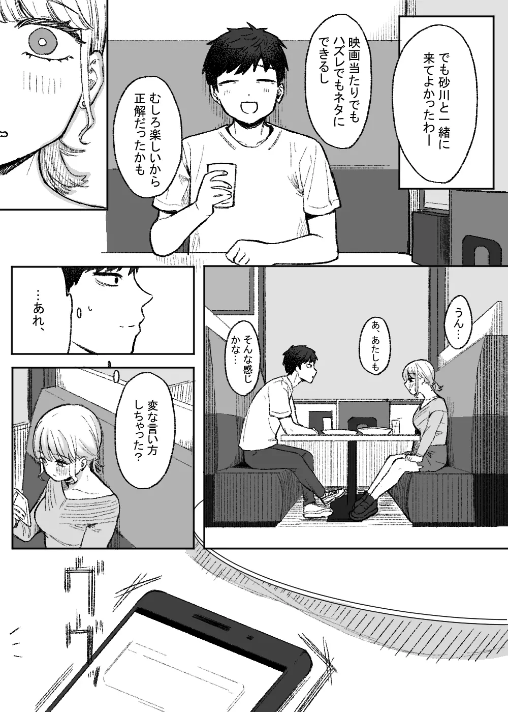 余りもの同士の、 - page8