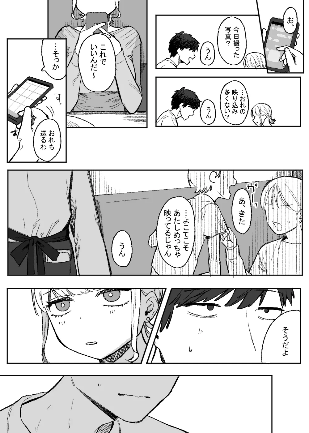 余りもの同士の、 - page9