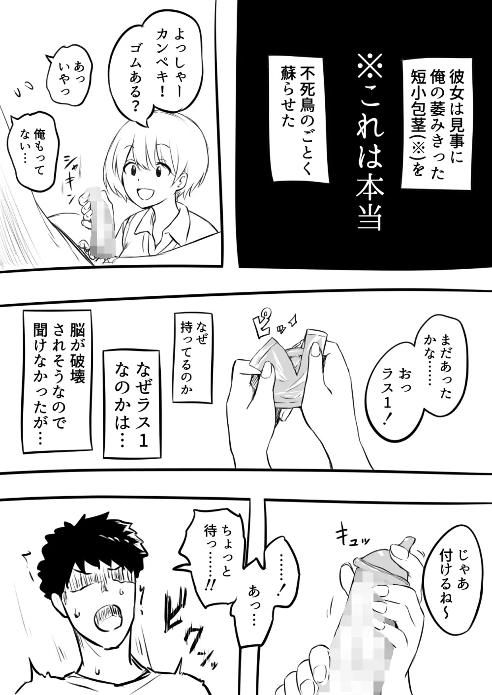 童貞を卒業した日【前編】& 【後編】 - page10