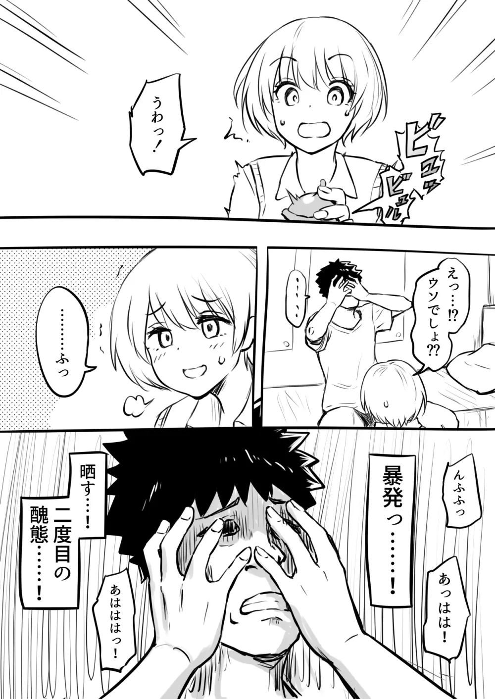 童貞を卒業した日【前編】& 【後編】 - page11