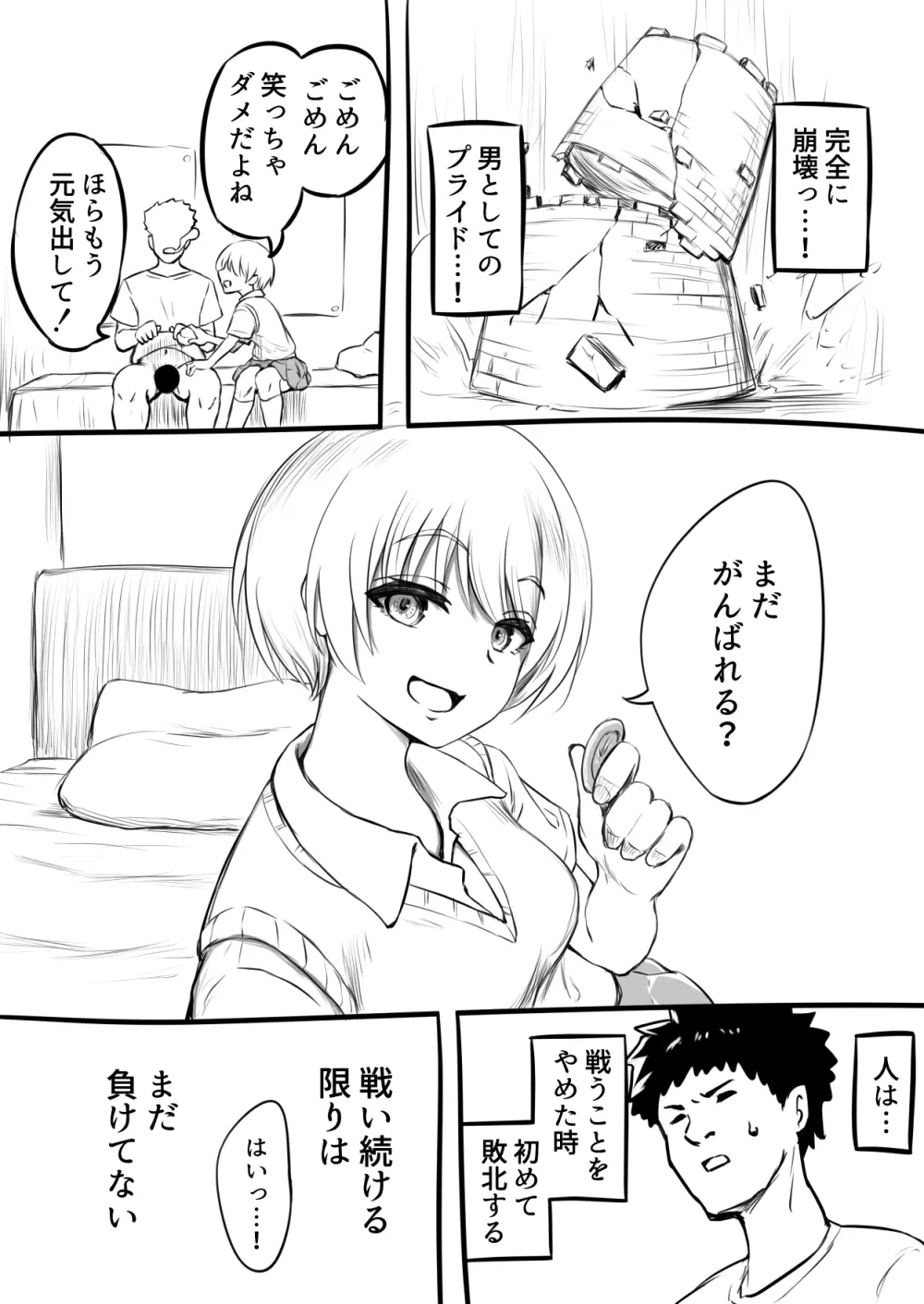 童貞を卒業した日【前編】& 【後編】 - page12