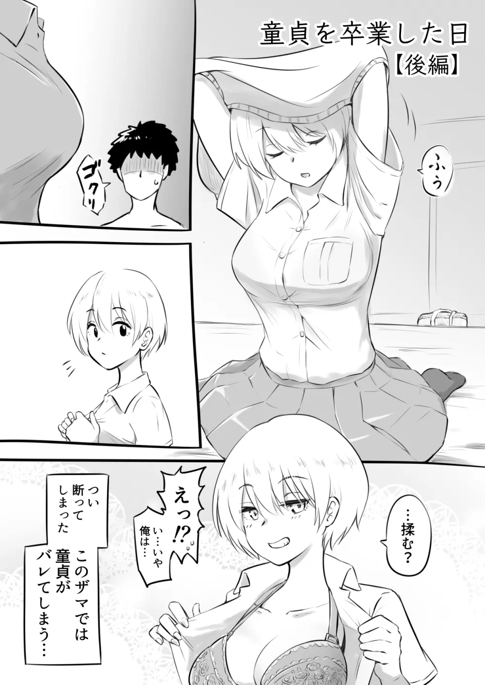 童貞を卒業した日【前編】& 【後編】 - page13