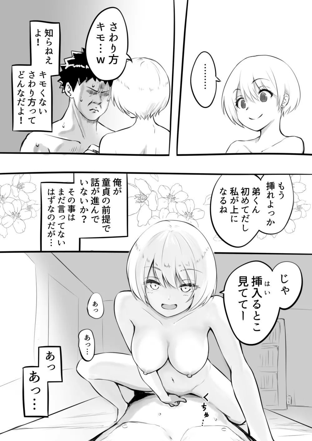 童貞を卒業した日【前編】& 【後編】 - page15