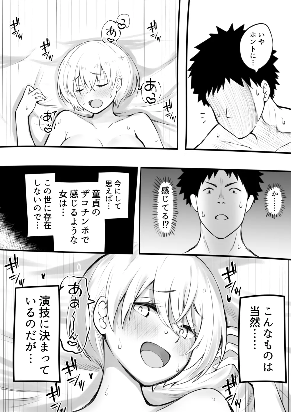 童貞を卒業した日【前編】& 【後編】 - page19