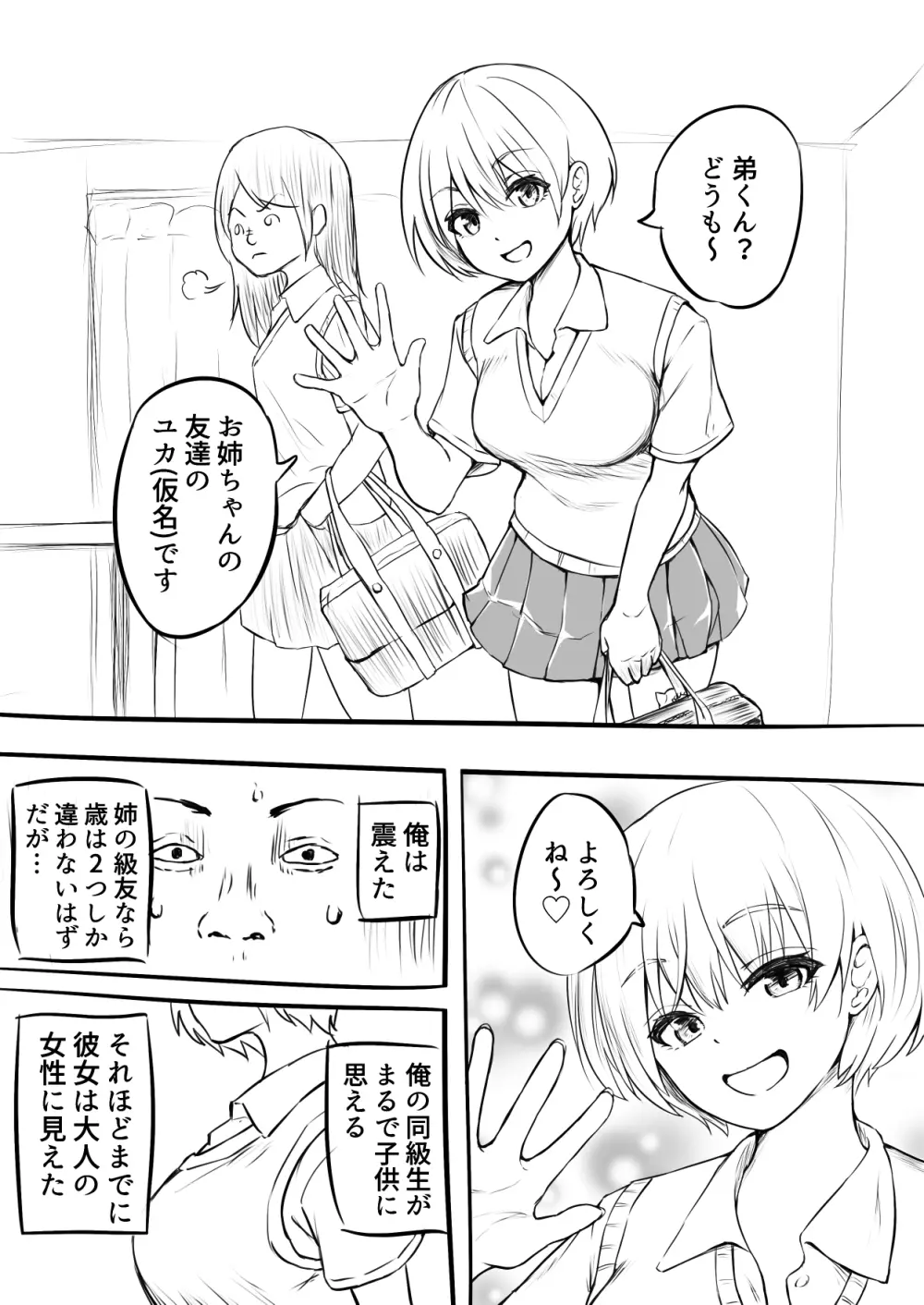 童貞を卒業した日【前編】& 【後編】 - page2