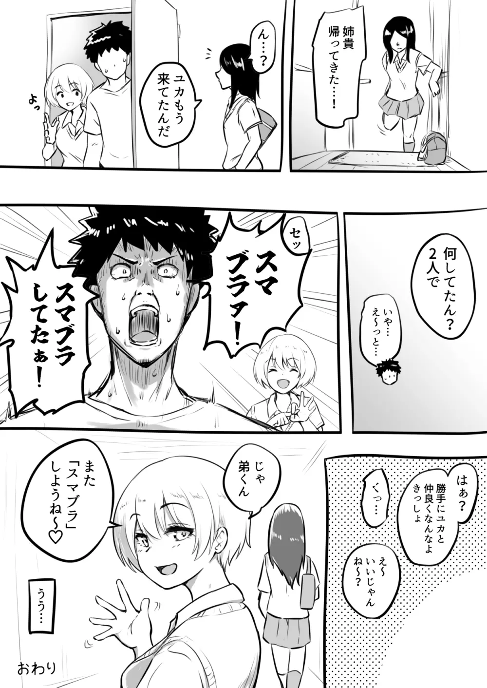 童貞を卒業した日【前編】& 【後編】 - page22