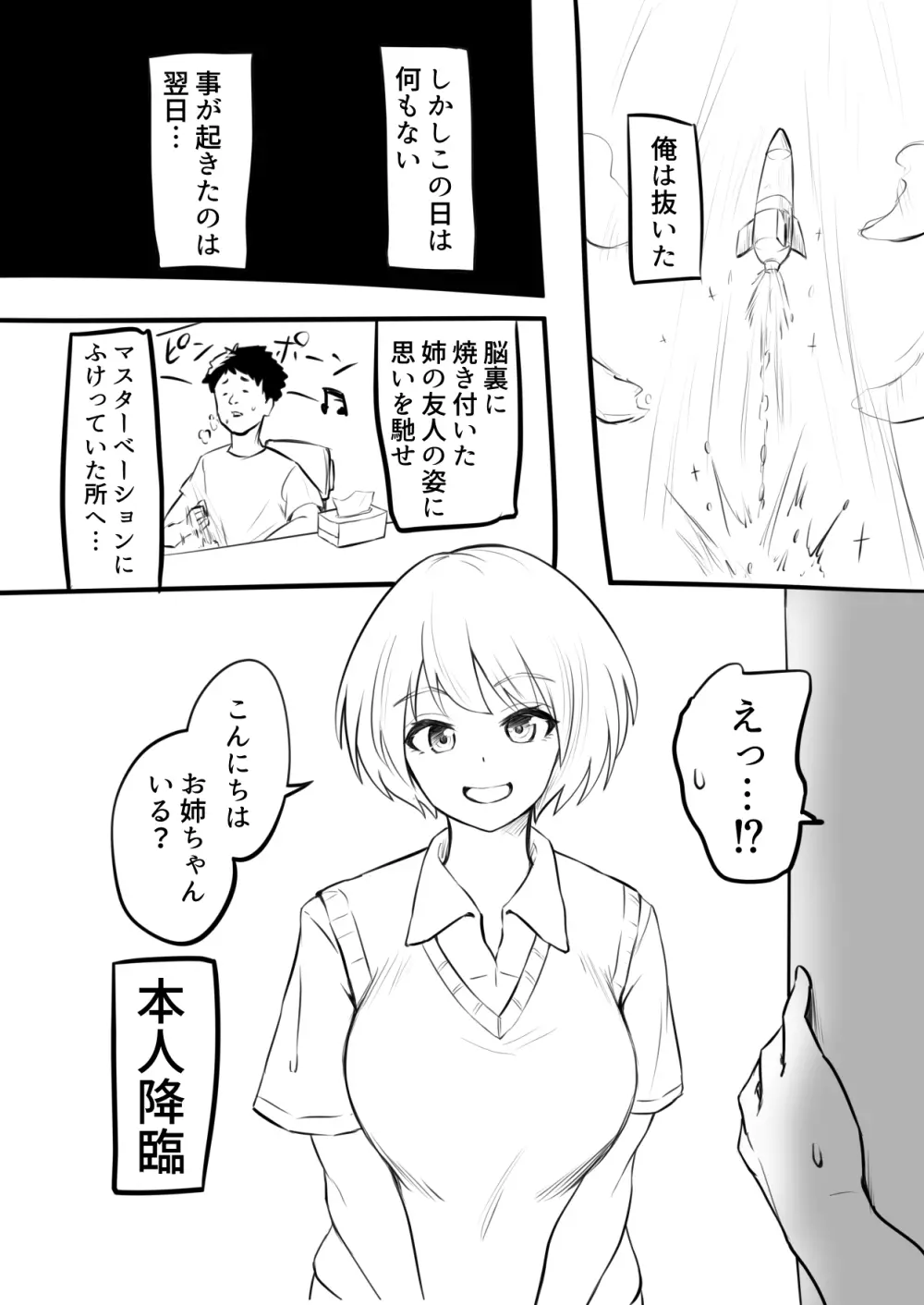 童貞を卒業した日【前編】& 【後編】 - page3