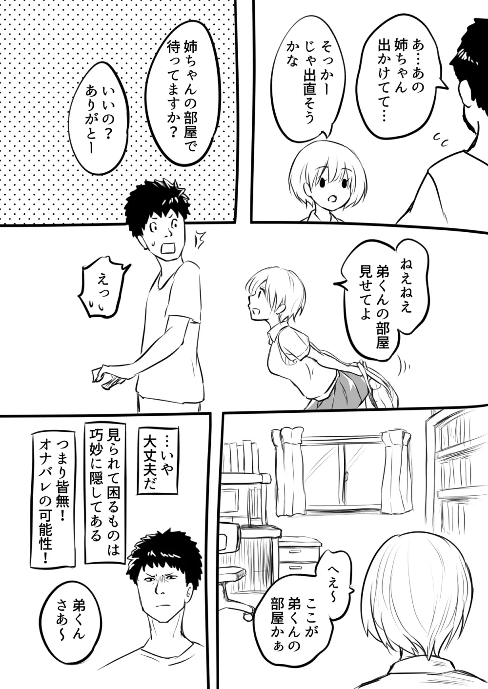 童貞を卒業した日【前編】& 【後編】 - page4