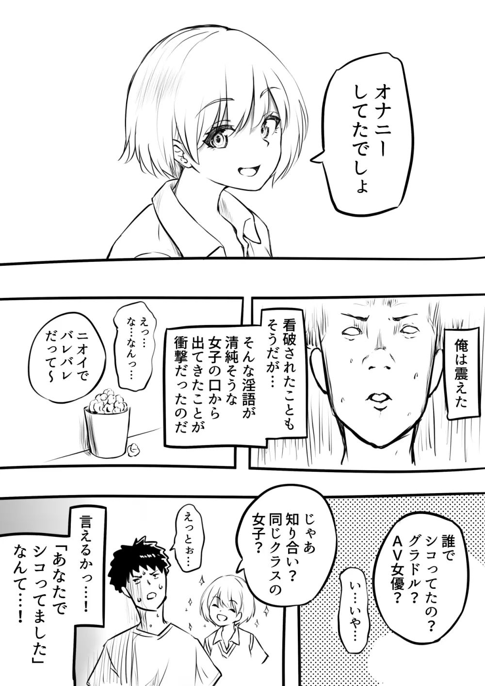 童貞を卒業した日【前編】& 【後編】 - page5