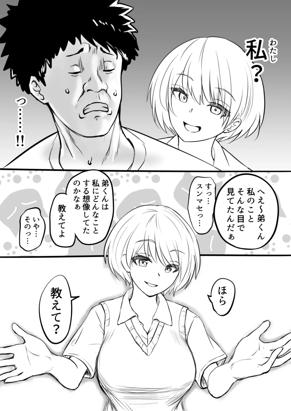 童貞を卒業した日【前編】& 【後編】 - page6