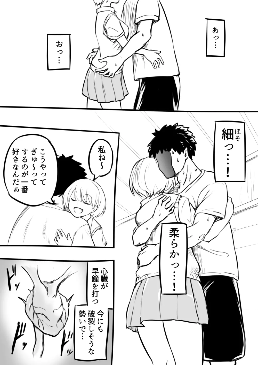 童貞を卒業した日【前編】& 【後編】 - page7