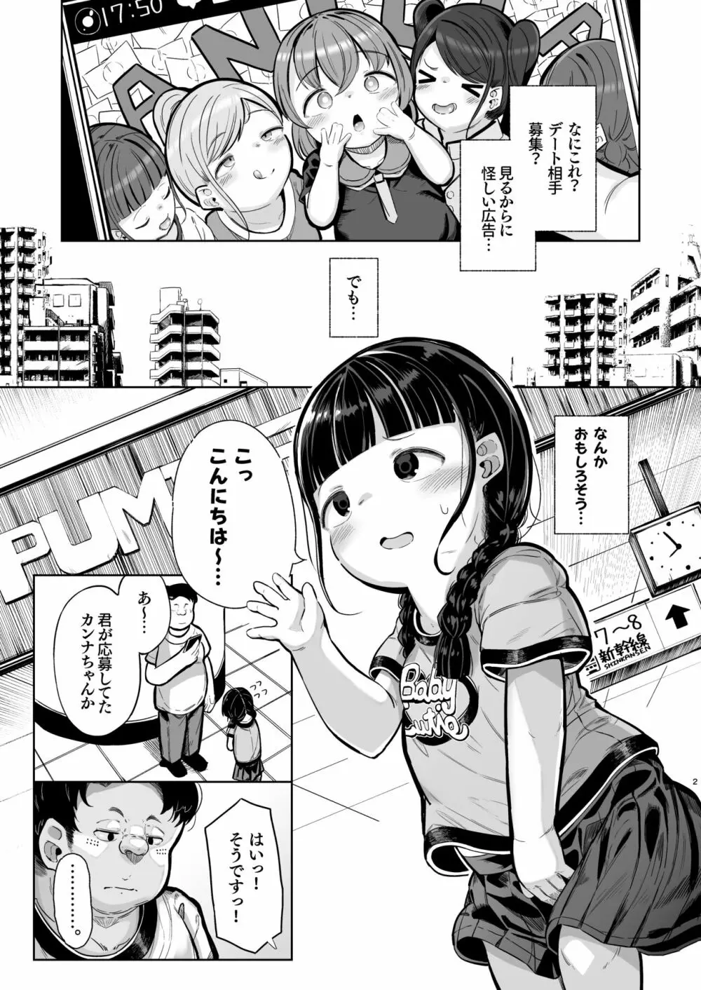 ぷにぷに真面目ロリがえっちにハマっちゃうまで - page2