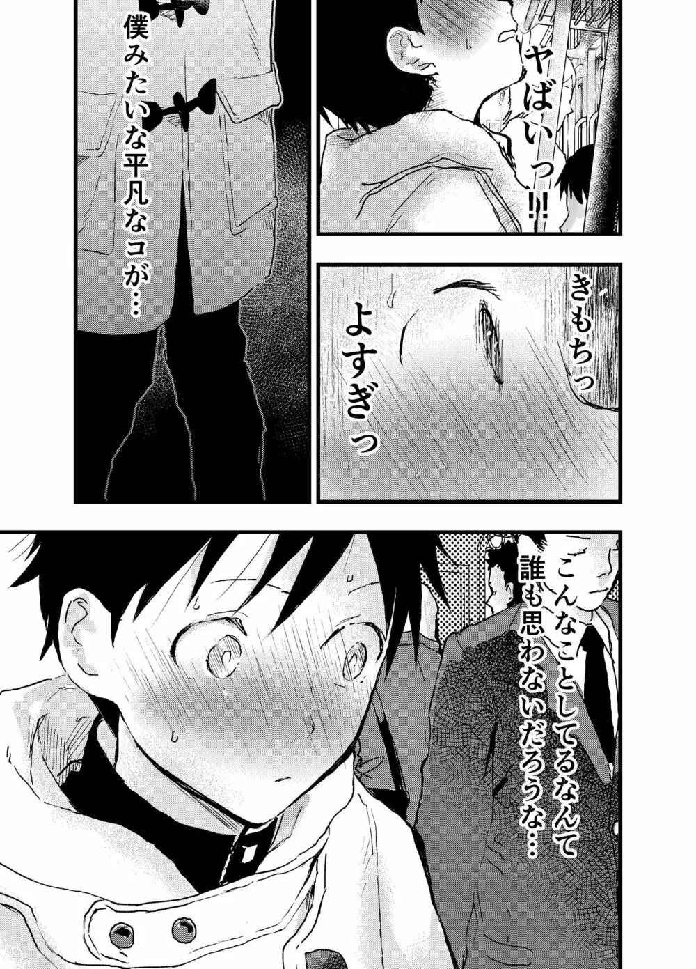 駅のトイレで初体験 輪姦レイプ!!鬼畜責め!! - page17