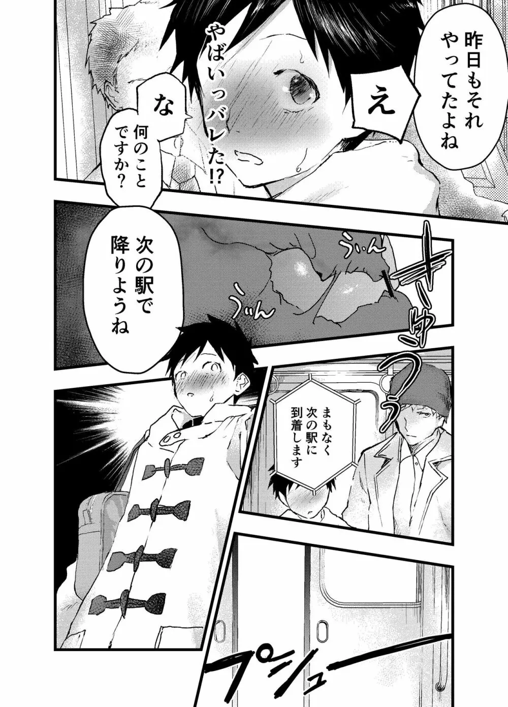 駅のトイレで初体験 輪姦レイプ!!鬼畜責め!! - page22