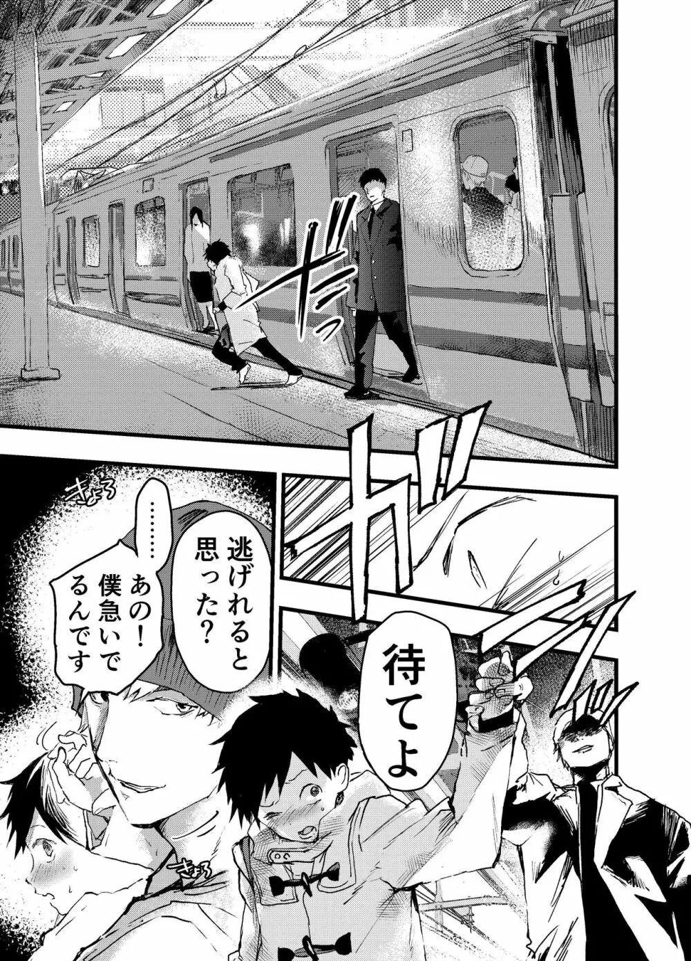 駅のトイレで初体験 輪姦レイプ!!鬼畜責め!! - page23