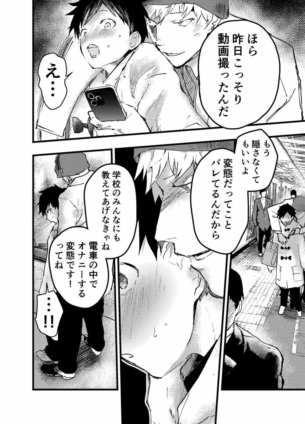 駅のトイレで初体験 輪姦レイプ!!鬼畜責め!! - page24