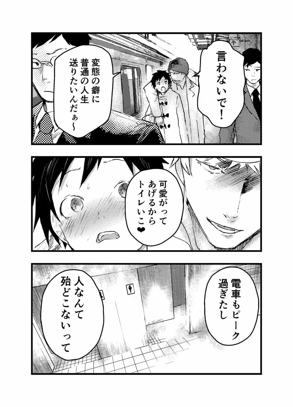 駅のトイレで初体験 輪姦レイプ!!鬼畜責め!! - page25