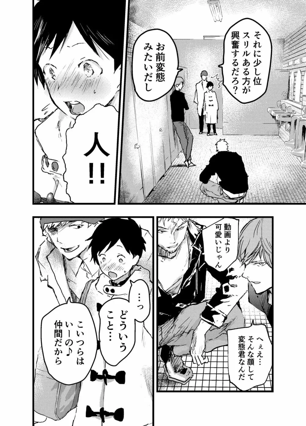 駅のトイレで初体験 輪姦レイプ!!鬼畜責め!! - page26
