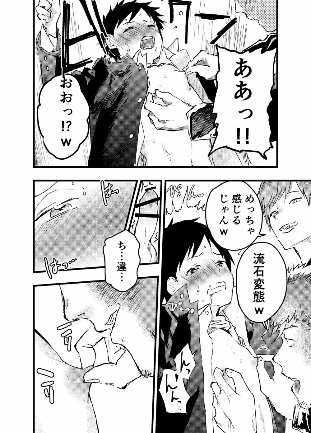 駅のトイレで初体験 輪姦レイプ!!鬼畜責め!! - page30