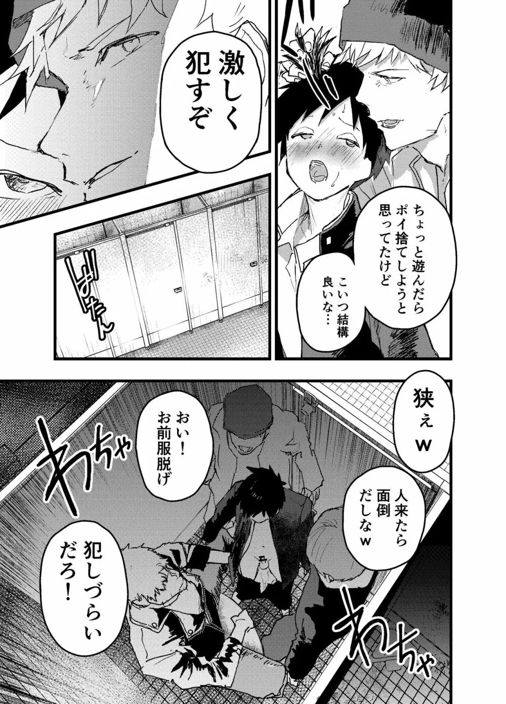 駅のトイレで初体験 輪姦レイプ!!鬼畜責め!! - page41