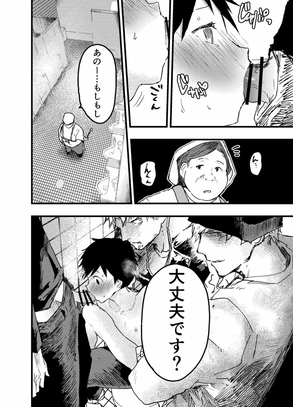 駅のトイレで初体験 輪姦レイプ!!鬼畜責め!! - page48