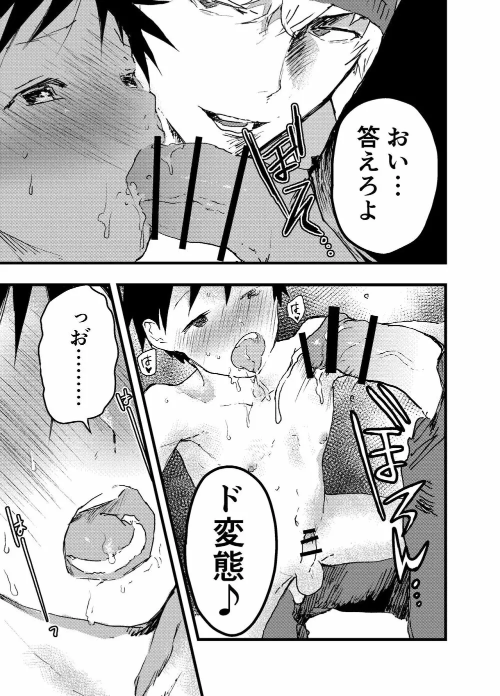 駅のトイレで初体験 輪姦レイプ!!鬼畜責め!! - page49