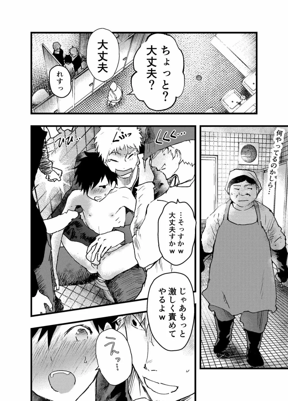 駅のトイレで初体験 輪姦レイプ!!鬼畜責め!! - page50