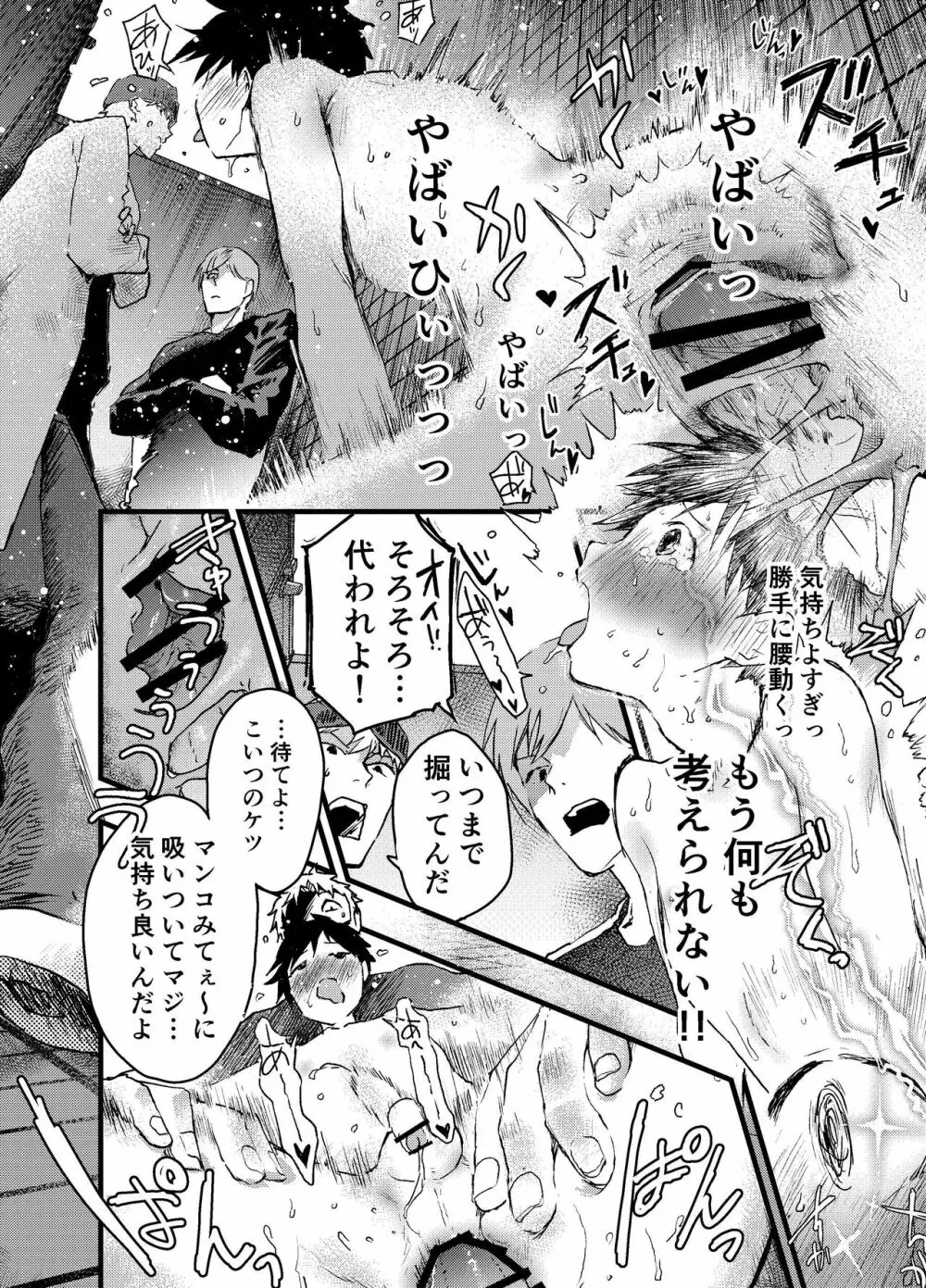 駅のトイレで初体験 輪姦レイプ!!鬼畜責め!! - page52