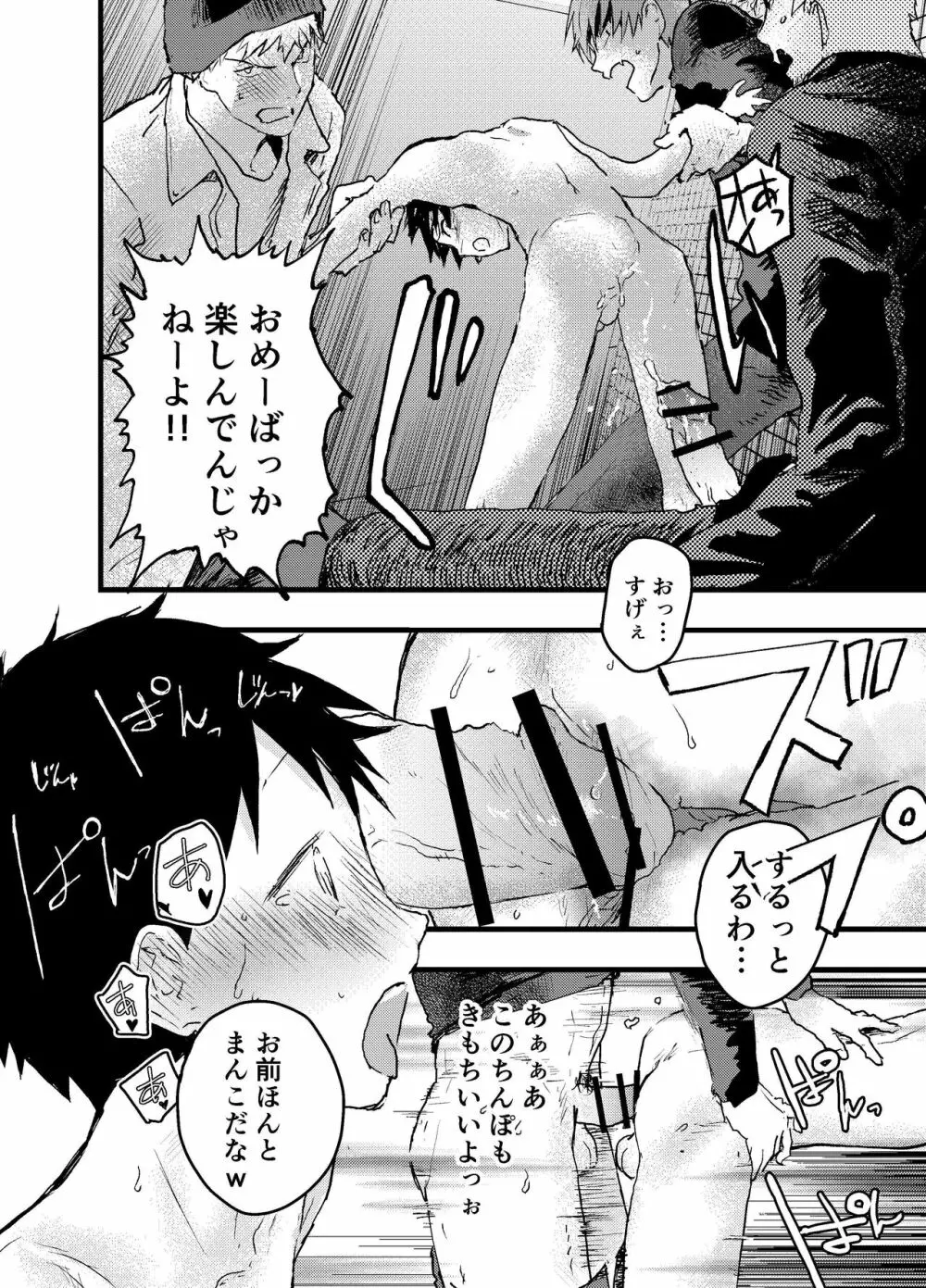 駅のトイレで初体験 輪姦レイプ!!鬼畜責め!! - page53