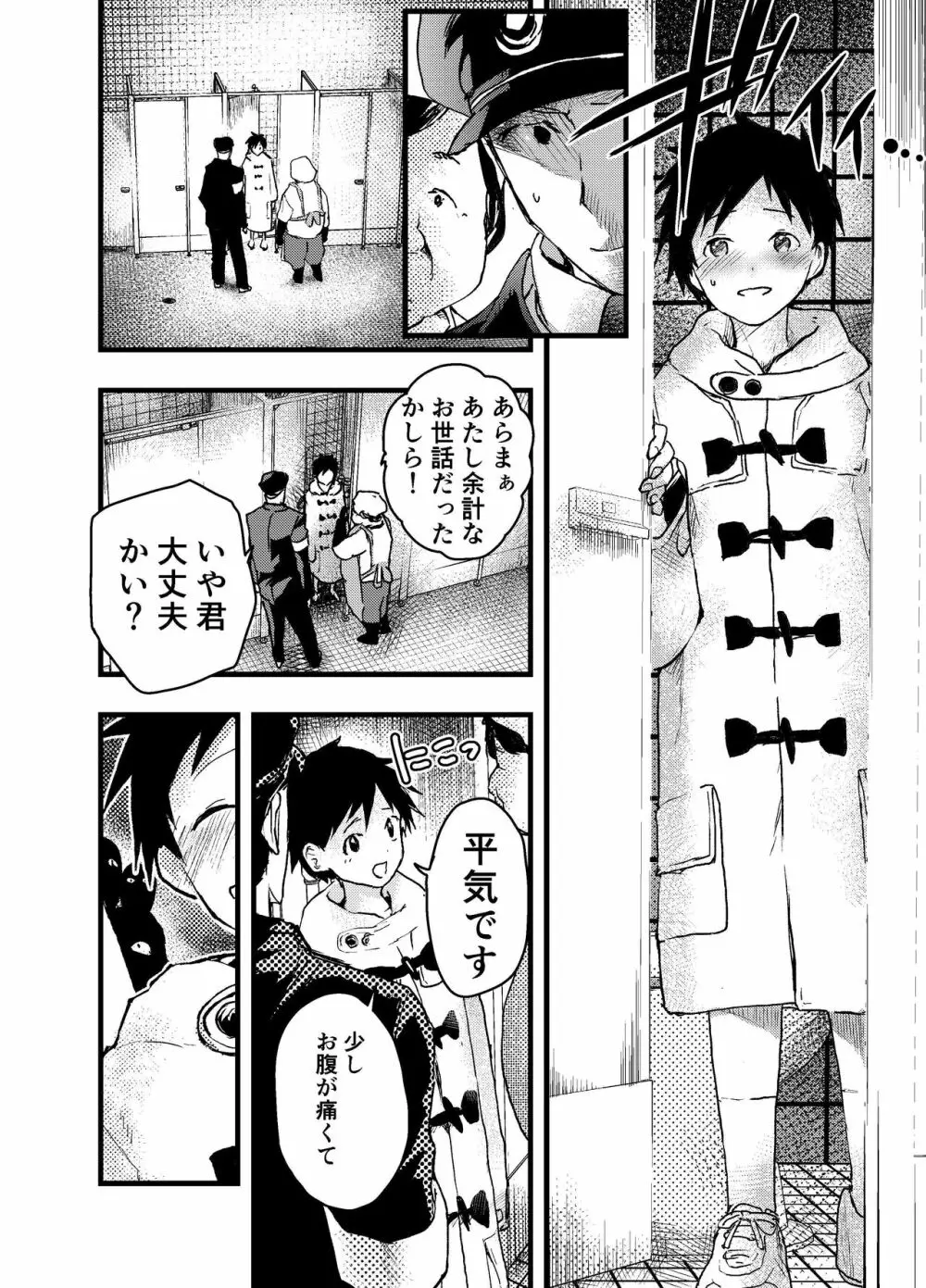 駅のトイレで初体験 輪姦レイプ!!鬼畜責め!! - page62