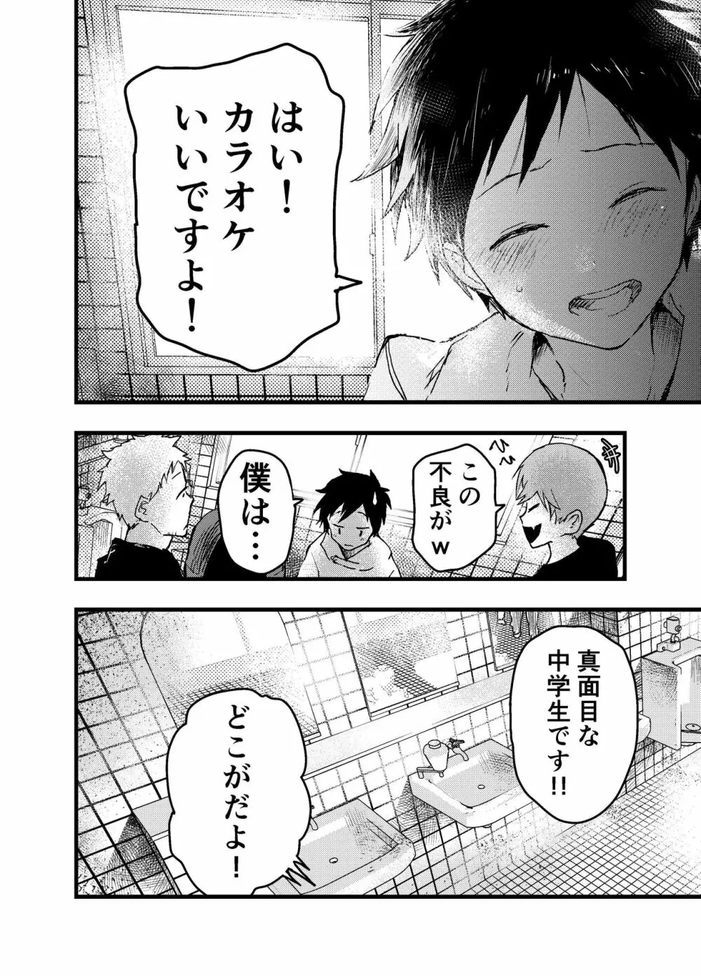 駅のトイレで初体験 輪姦レイプ!!鬼畜責め!! - page66